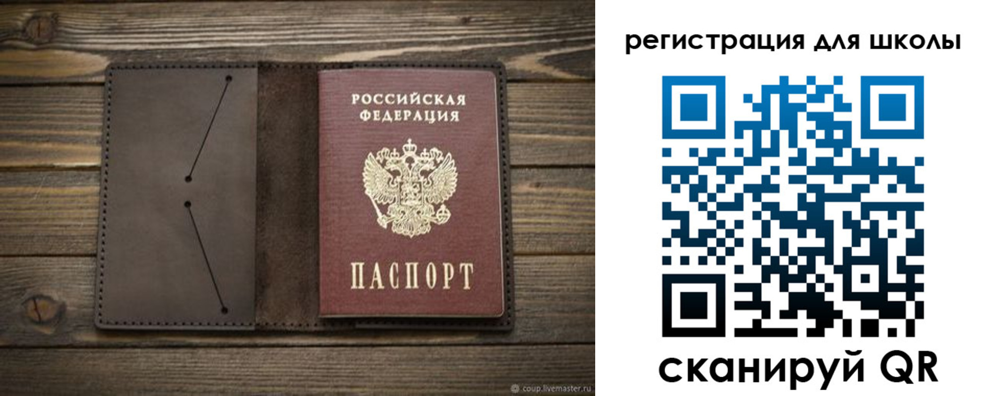 прописка для школы в Клинцах
