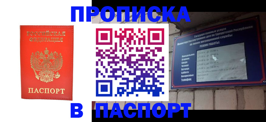 прописка в квартире в Клинцах
